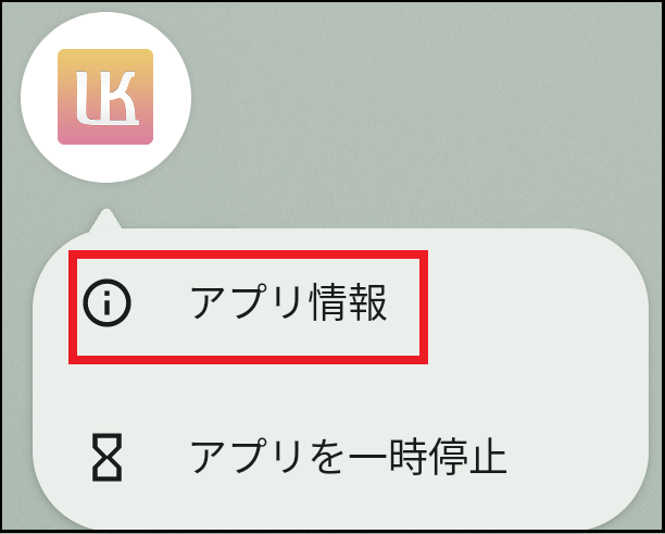 360000754253_Android14保護者ホーム長押し.png