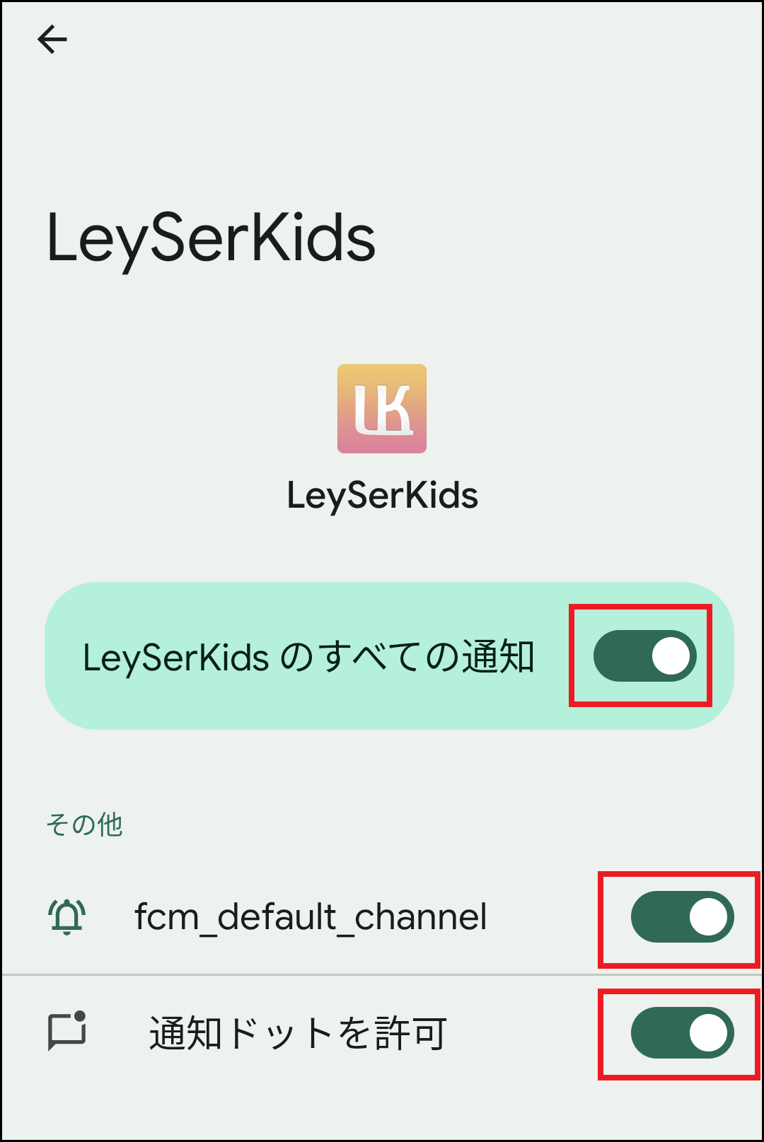 360000754253_Android14保護者通知画面.png