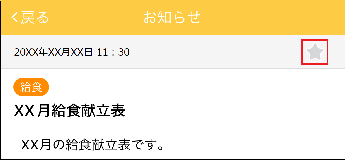 900006299123_お知らせ詳細.png