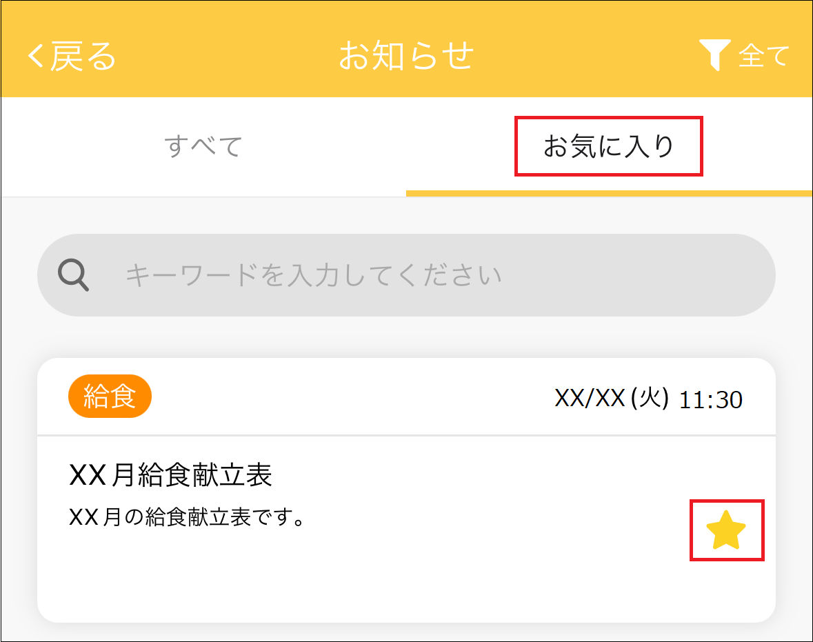 900006299123_一覧お気に入り.png