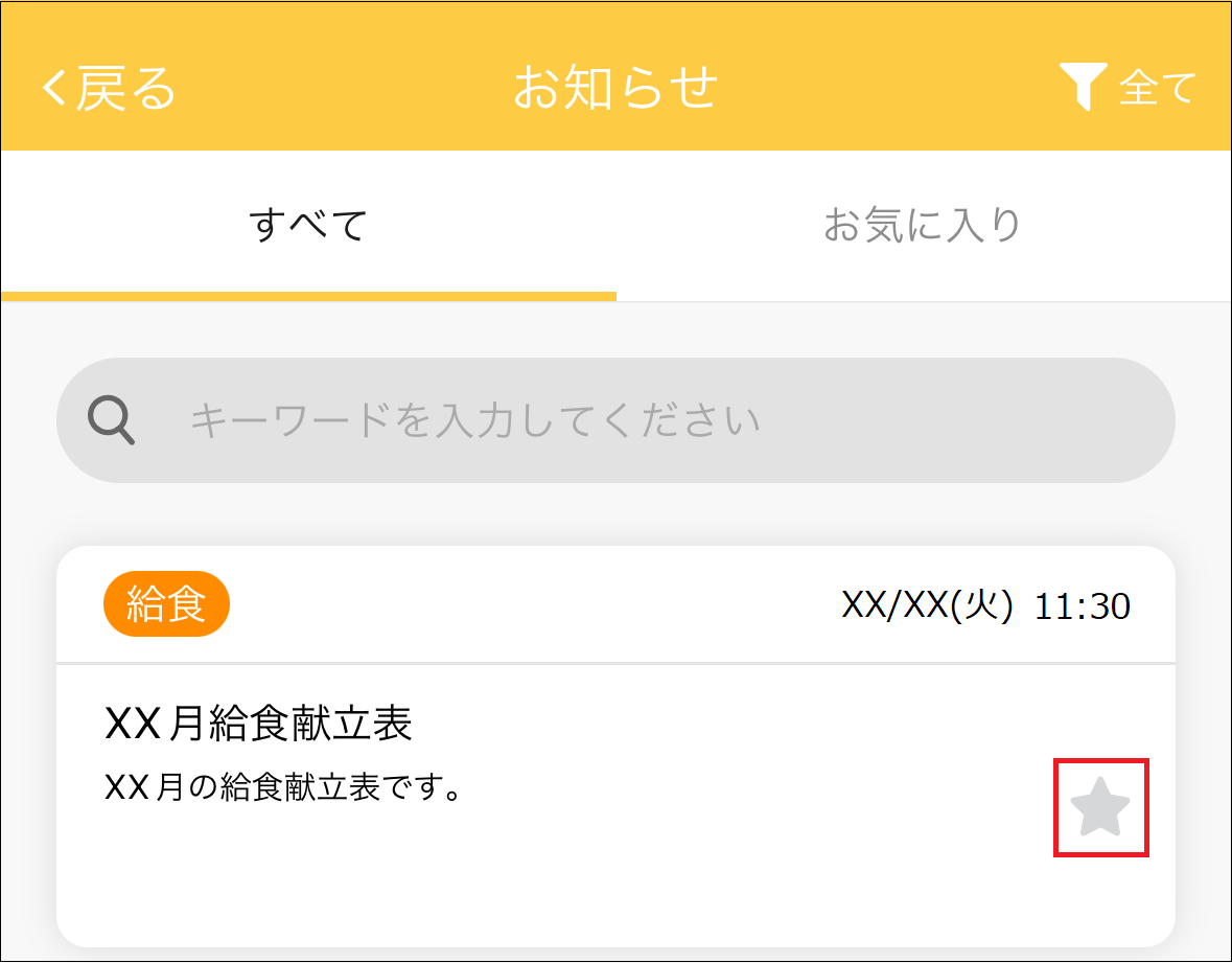 900006299123_お知らせ一覧画面.png