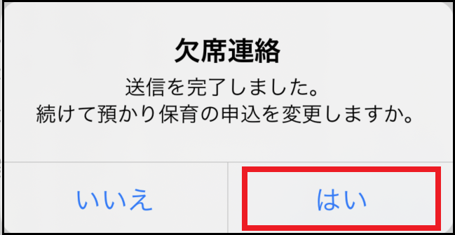 3606733405340_保護者用アプリ申込への画面遷移のメッセージ.png