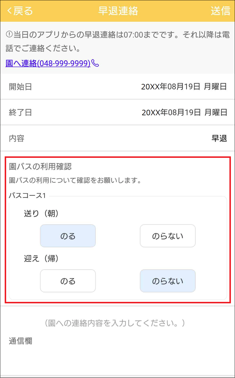 みー 確認 連絡ページ 保護者用：園に欠席の通知をする方法 – LeySerKidsヘルプセンター