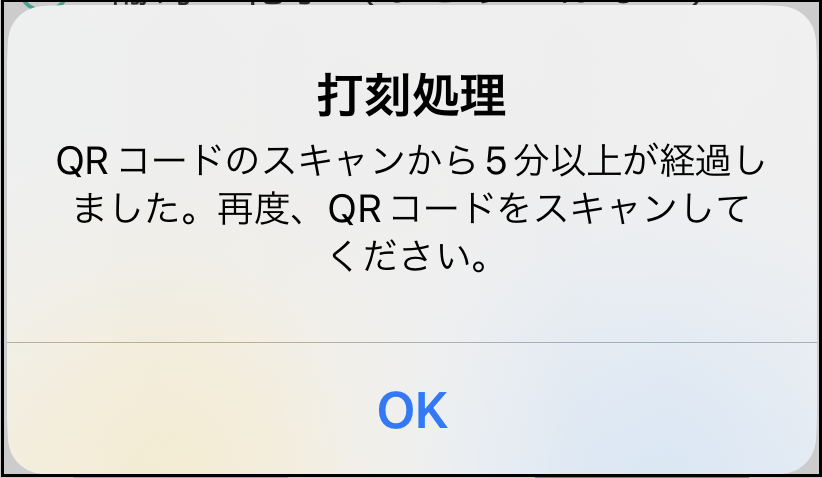 900000064286_保護者用QRコード5分以上経過エラー.png