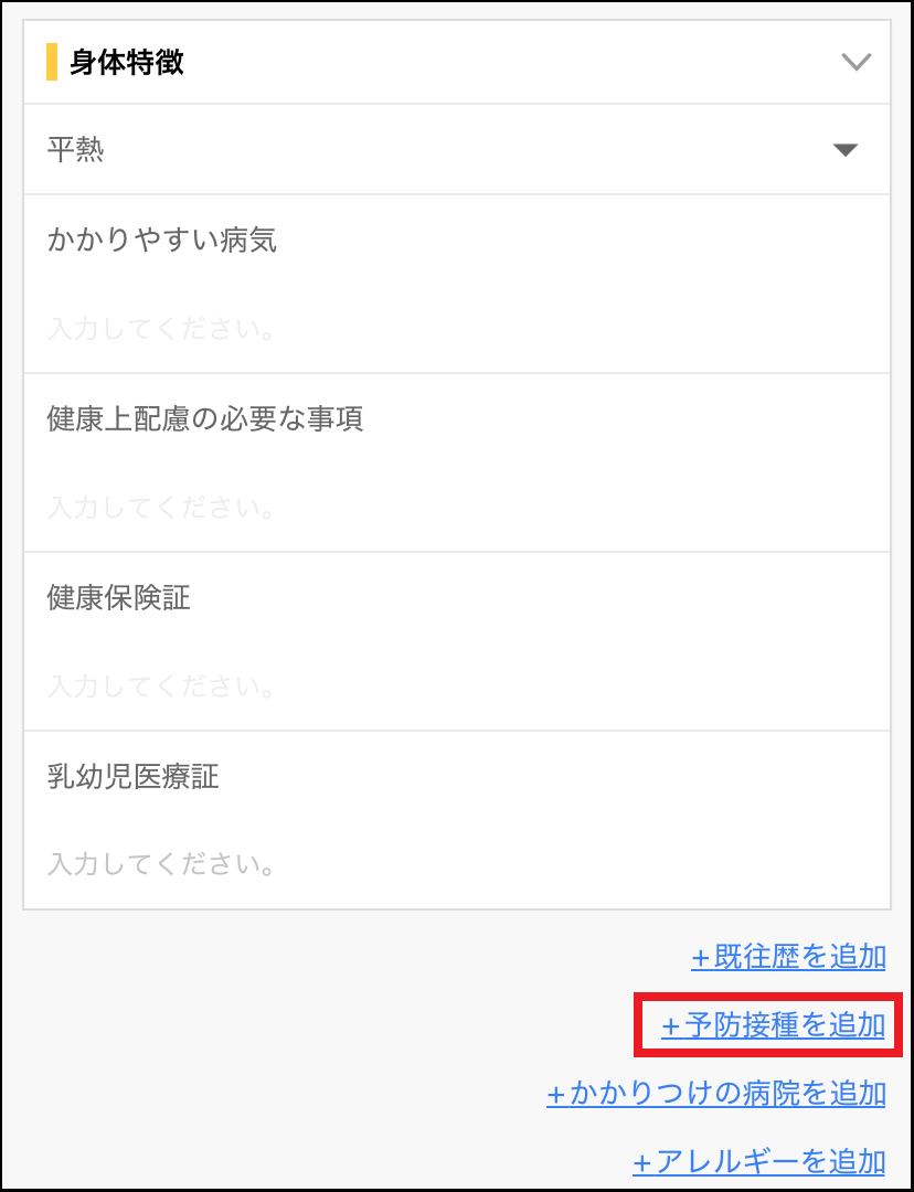 48672208792985_保護者用予防接種を追加.png