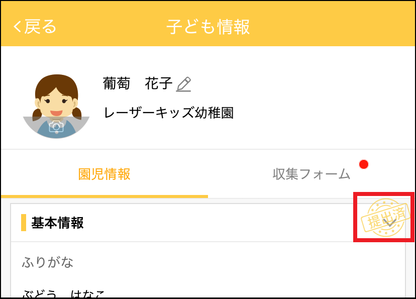 360024055933_保護者用子ども情報提出済.png