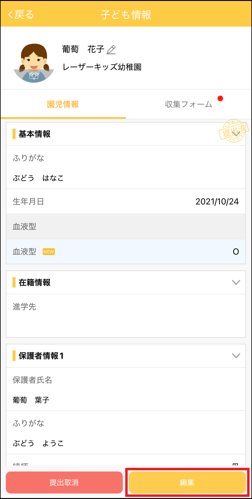 360024055933_保護者用子ども情報提出後編集.png