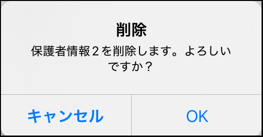 360024055933_保護者用保護者情報削除メッセージ.png