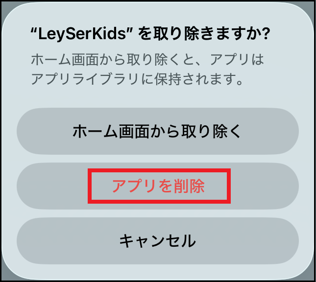 900000154006_保護者用アプリアンインストール確認メッセージ(iOS).png
