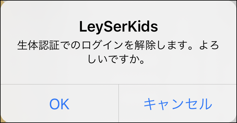 900001621883_保護者用生体認証解除メッセージ.png